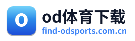 od体育下载